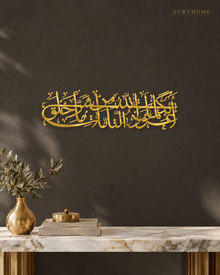 Protection Du'a Panoramic Arabic Calligraphy Acrylic Wall Art in mirror gold acrylic, float-mounted on a deep charcoal wall