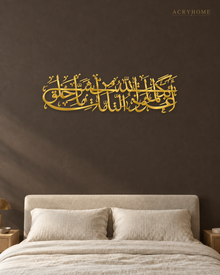 Protection Du'a Panoramic Arabic Calligraphy Acrylic Wall Art in mirror gold acrylic, float-mounted on a deep charcoal wall