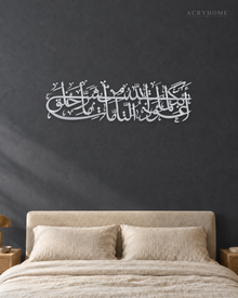 Protection Du'a Panoramic Arabic Calligraphy Acrylic Wall Art in mirror silver acrylic, float-mounted on a deep graphite wall