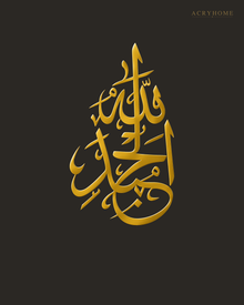 Alhamdulillah Sculptural Arabic Calligraphy Acrylic Wall Art in mirror gold acrylic, float-mounted on a deep charcoal wall