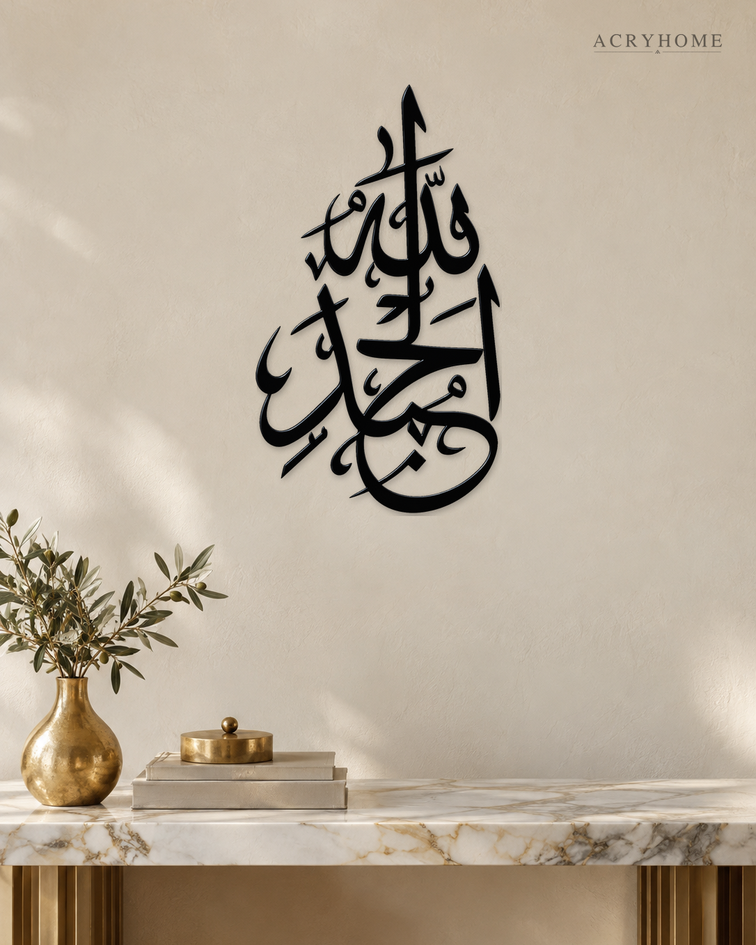 Alhamdulillah Sculptural Arabic Calligraphy Acrylic Wall Art in gloss piano black acrylic, float-mounted on a warm ivory wall