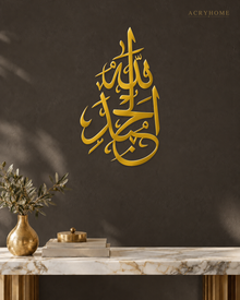 Alhamdulillah Sculptural Arabic Calligraphy Acrylic Wall Art in mirror gold acrylic, float-mounted on a deep charcoal wall