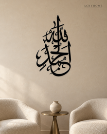 Alhamdulillah Sculptural Arabic Calligraphy Acrylic Wall Art in gloss piano black acrylic, float-mounted on a warm ivory wall