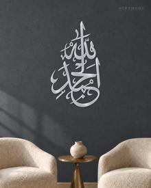 Alhamdulillah Sculptural Arabic Calligraphy Acrylic Wall Art in mirror silver acrylic, float-mounted on a deep graphite wall