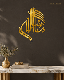 MashaAllah Sculptural Arabic Calligraphy Acrylic Wall Art in mirror gold acrylic, float-mounted on a deep charcoal wall