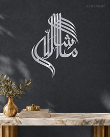 MashaAllah Sculptural Arabic Calligraphy Acrylic Wall Art in mirror silver acrylic, float-mounted on a deep graphite wall