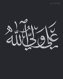 Ali un Waliyullah Arabic Calligraphy Acrylic Wall Art in mirror silver acrylic, float-mounted on a deep graphite wall