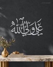 Ali un Waliyullah Arabic Calligraphy Acrylic Wall Art in mirror silver acrylic, float-mounted on a deep graphite wall