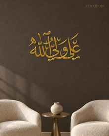 Ali un Waliyullah Arabic Calligraphy Acrylic Wall Art in mirror gold acrylic, float-mounted on a deep charcoal wall