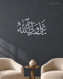 Ali un Waliyullah Arabic Calligraphy Acrylic Wall Art in mirror silver acrylic, float-mounted on a deep graphite wall
