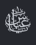 Arabic name calligraphy in mirror silver acrylic, float-mounted so the flowing strokes cast a soft shadow.