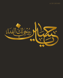 Ya Husayn Arabic Calligraphy Acrylic Wall Art in mirror gold acrylic, float-mounted on a deep charcoal wall