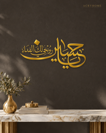 Ya Husayn Arabic Calligraphy Acrylic Wall Art in mirror gold acrylic, float-mounted on a deep charcoal wall