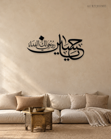 Ya Husayn Arabic Calligraphy Acrylic Wall Art in gloss piano black acrylic, float-mounted on a warm ivory wall