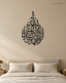 Kalima Teardrop Arabic Calligraphy Acrylic Wall Art in gloss piano black acrylic, float-mounted on a warm ivory wall
