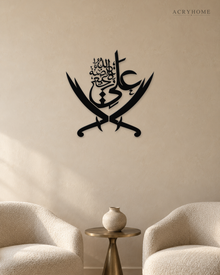 Imam Ali with Zulfiqar Arabic Calligraphy Acrylic Wall Art in gloss piano black acrylic, float-mounted on a warm ivory wall