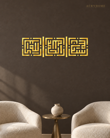 Tasbih Square Kufic Set of Three — Acrylic Islamic Wall Art in mirror gold acrylic, float-mounted on a deep charcoal wall