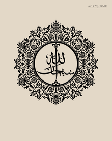 Subhanallah Floral Roundel Acrylic Islamic Wall Art in gloss piano black acrylic, float-mounted on a warm ivory wall