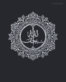 Subhanallah Floral Roundel Acrylic Islamic Wall Art in mirror silver acrylic, float-mounted on a deep graphite wall
