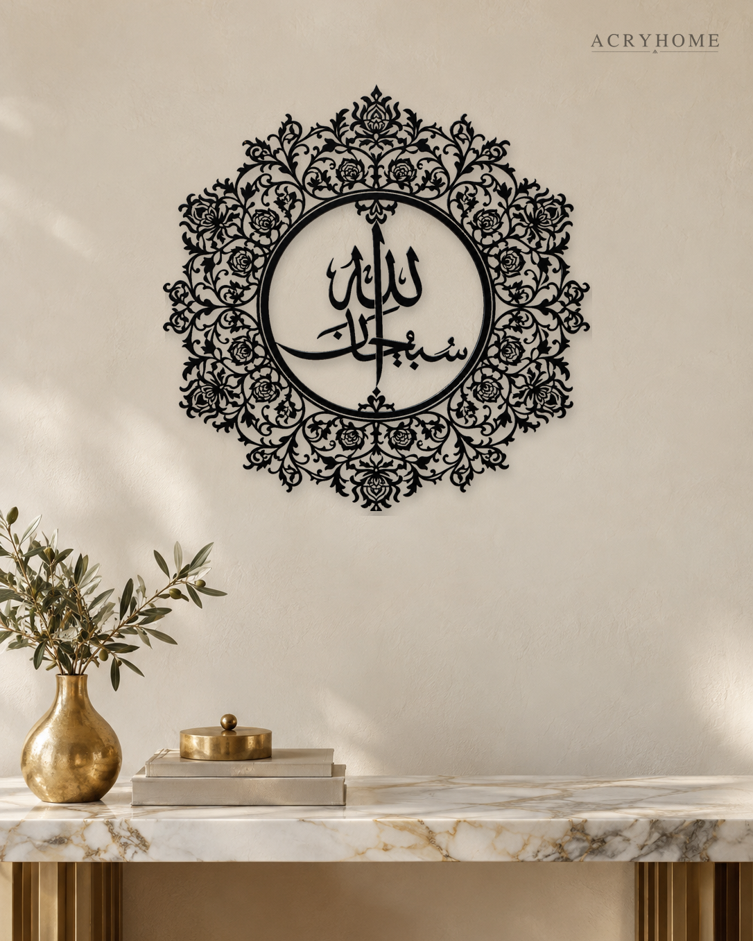 Subhanallah Floral Roundel Acrylic Islamic Wall Art in gloss piano black acrylic, float-mounted on a warm ivory wall