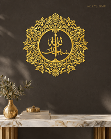 Subhanallah Floral Roundel Acrylic Islamic Wall Art in mirror gold acrylic, float-mounted on a deep charcoal wall