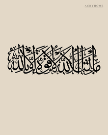 MashaAllah La Quwwata Illa Billah Panoramic Acrylic Wall Art in gloss piano black acrylic, float-mounted on a warm ivory wall