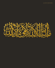 MashaAllah La Quwwata Illa Billah Panoramic Acrylic Wall Art in mirror gold acrylic, float-mounted on a deep charcoal wall