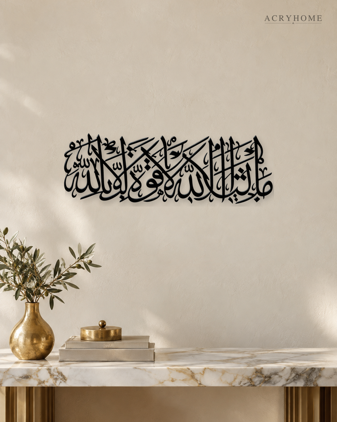 MashaAllah La Quwwata Illa Billah Panoramic Acrylic Wall Art in gloss piano black acrylic, float-mounted on a warm ivory wall