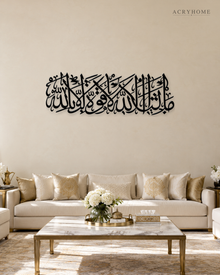 MashaAllah La Quwwata Illa Billah Panoramic Acrylic Wall Art in gloss piano black acrylic, float-mounted on a warm ivory wall