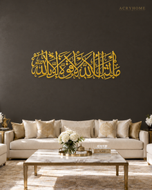 MashaAllah La Quwwata Illa Billah Panoramic Acrylic Wall Art in mirror gold acrylic, float-mounted on a deep charcoal wall