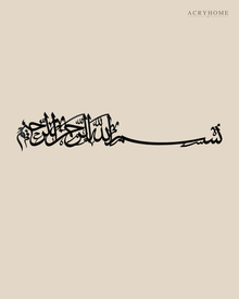 Bismillah Panoramic Arabic Calligraphy Acrylic Wall Art in gloss piano black acrylic, float-mounted on a warm ivory wall