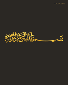 Bismillah Panoramic Arabic Calligraphy Acrylic Wall Art in mirror gold acrylic, float-mounted on a deep charcoal wall