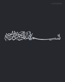 Bismillah Panoramic Arabic Calligraphy Acrylic Wall Art in mirror silver acrylic, float-mounted on a deep graphite wall