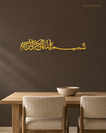 Bismillah Panoramic Arabic Calligraphy Acrylic Wall Art in mirror gold acrylic, float-mounted on a deep charcoal wall