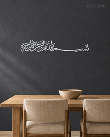 Bismillah Panoramic Arabic Calligraphy Acrylic Wall Art in mirror silver acrylic, float-mounted on a deep graphite wall