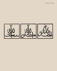 Fine Line Arabic Dhikr Squares - Wall Art, Set of Three in gloss piano black acrylic, float-mounted on a pale ivory wall.