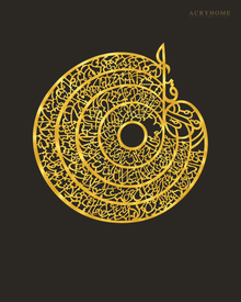 Spiral Qur'anic Calligraphy Disc — Acrylic Islamic Wall Art in mirror gold acrylic, float-mounted on a deep charcoal wall