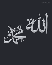 Allah and Muhammad Arabic Calligraphy Pair in mirror silver acrylic, float-mounted on a deep graphite wall.