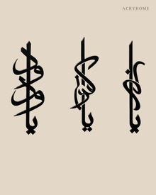 Three-Piece Vertical Arabic Calligraphy Set in gloss piano black acrylic, float-mounted on a pale ivory wall.
