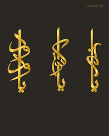 Three-Piece Vertical Arabic Calligraphy Set in mirror gold acrylic, float-mounted on a deep charcoal wall.