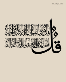 Surah Al-Ikhlas Thuluth Panel — Acrylic Islamic Wall Art in gloss piano black acrylic, float-mounted on a warm ivory wall