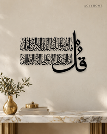 Surah Al-Ikhlas Thuluth Panel — Acrylic Islamic Wall Art in gloss piano black acrylic, float-mounted on a warm ivory wall