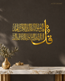 Surah Al-Ikhlas Thuluth Panel — Acrylic Islamic Wall Art in mirror gold acrylic, float-mounted on a deep charcoal wall