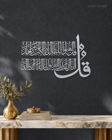 Surah Al-Ikhlas Thuluth Panel — Acrylic Islamic Wall Art in mirror silver acrylic, float-mounted on a deep graphite wall