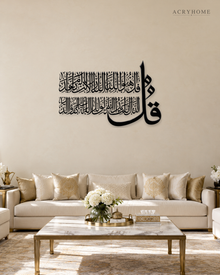 Surah Al-Ikhlas Thuluth Panel — Acrylic Islamic Wall Art in gloss piano black acrylic, float-mounted on a warm ivory wall