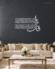 Surah Al-Ikhlas Thuluth Panel — Acrylic Islamic Wall Art in mirror silver acrylic, float-mounted on a deep graphite wall