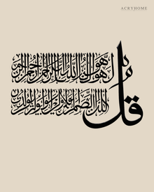 Surah Al-Ikhlas Thuluth Calligraphy — Acrylic Islamic Wall Art in gloss piano black acrylic, float-mounted on a warm ivory wall