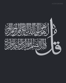 Surah Al-Ikhlas Thuluth Calligraphy — Acrylic Islamic Wall Art in mirror silver acrylic, float-mounted on a deep graphite wall
