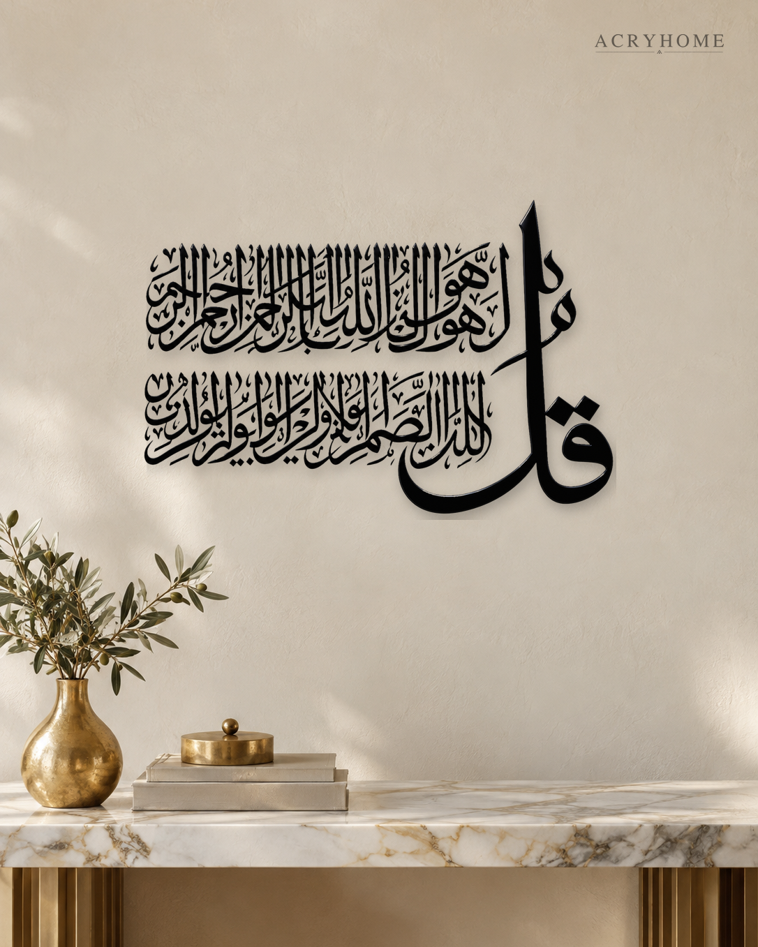 Surah Al-Ikhlas Thuluth Calligraphy — Acrylic Islamic Wall Art in gloss piano black acrylic, float-mounted on a warm ivory wall