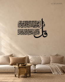 Surah Al-Ikhlas Thuluth Calligraphy — Acrylic Islamic Wall Art in gloss piano black acrylic, float-mounted on a warm ivory wall